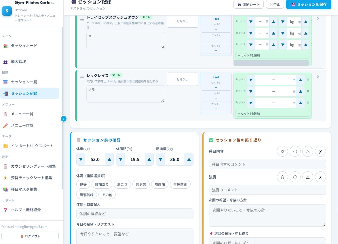 カルテ記録・セッション記録画面