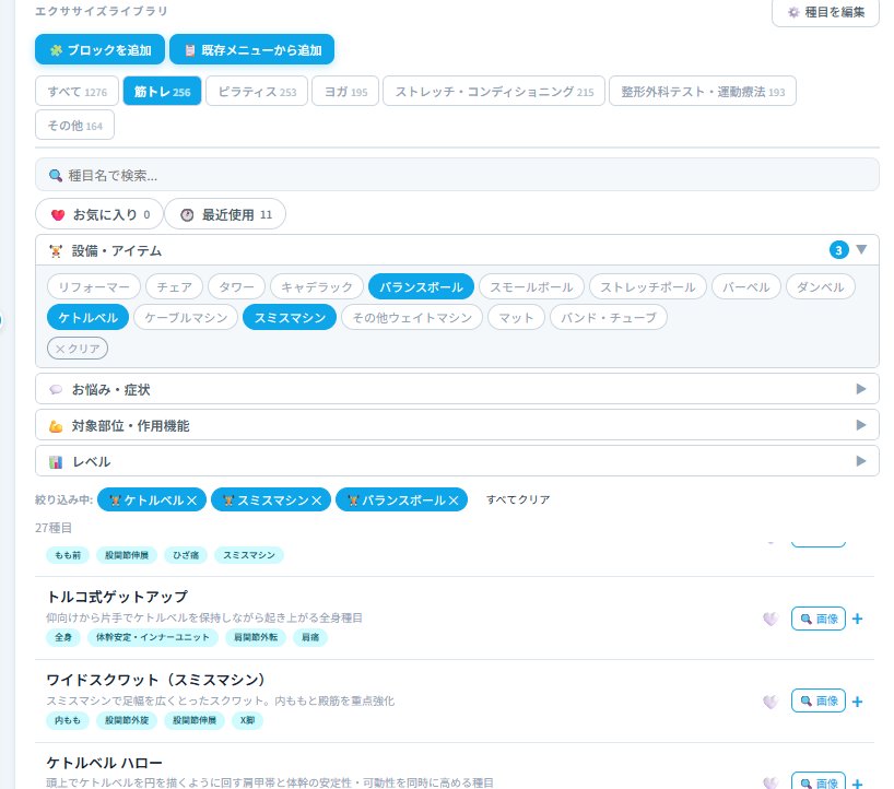 種目ライブラリ画面